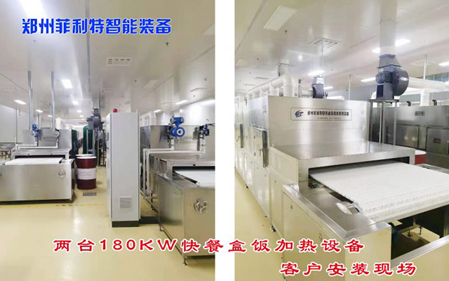 盒飯微波加熱設備成功投產(chǎn)使用 盒飯微波加熱設備成功投產(chǎn)使用